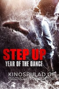 ნაბიჯი წინ 6: ჩინეთი - Step Up China