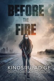 სანამ ხანძარი აგიზგიზდება 2020 - Before the Fire (The Great Silence)