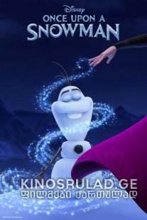 ერთხელ თოვლისკაცი 2020 - Once Upon A Snowman