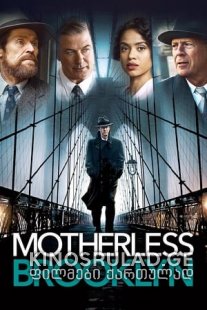 ობოლი ბრუკლინი - Motherless Brooklyn