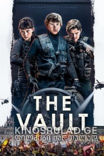 საცავი - The Vault