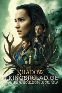 ჩრდილი და ძვალი - Shadow and Bone