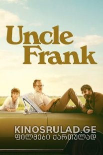 ბიძია ფრენკი - Uncle Frank