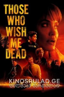 ისინი, ვისაც ჩემი სიკვდილი სურს - Those Who Wish Me Dead