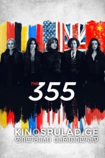 355 - The 355