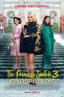 პრინცესას შეცვლა 3 - The Princess Switch 3: Romancing The Star