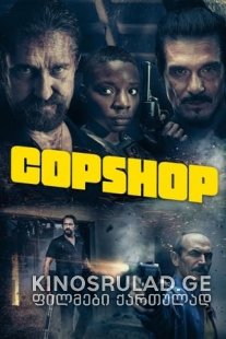 პოლიციის განყოფილება - Copshop