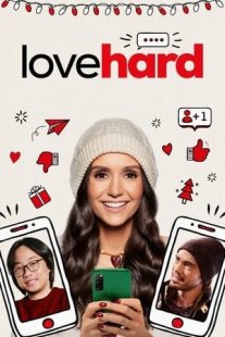 გიყვარდეს ძლიერ - Love Hard